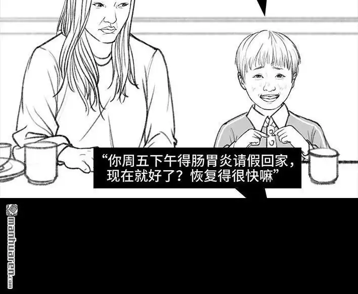 胡渣少女 第72回 小表弟 第93页