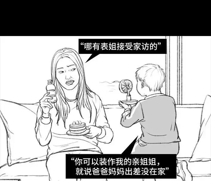 胡渣少女 第72回 小表弟 第72页