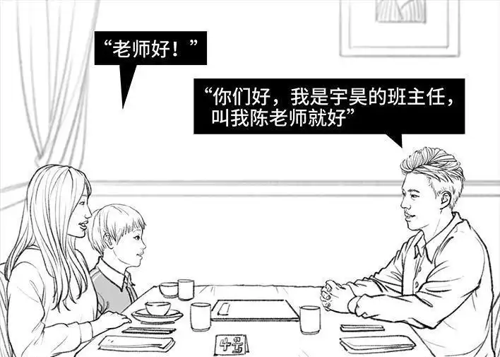 胡渣少女 第72回 小表弟 第84页