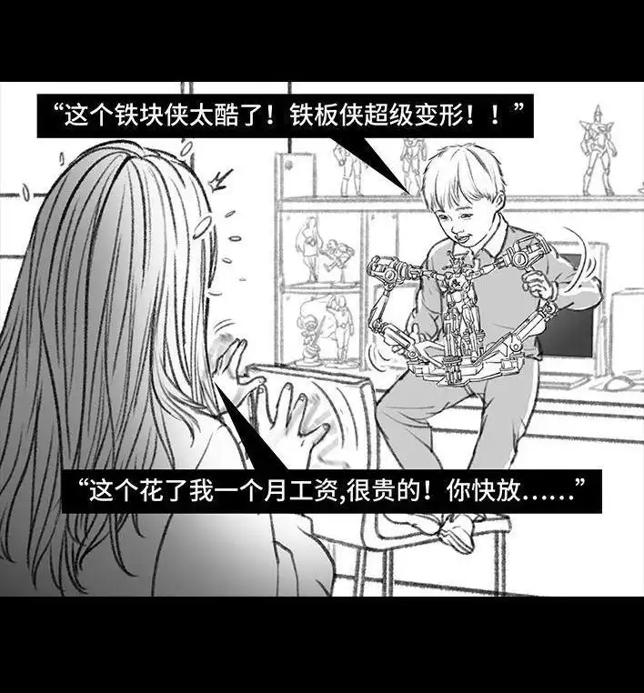 胡渣少女 第72回 小表弟 第25页