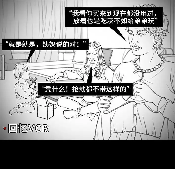 胡渣少女 第72回 小表弟 第11页