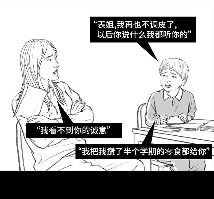 胡渣少女 第72回 小表弟 第65页