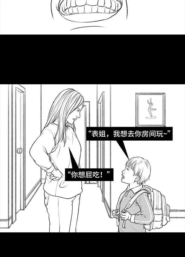 胡渣少女 第72回 小表弟 第13页