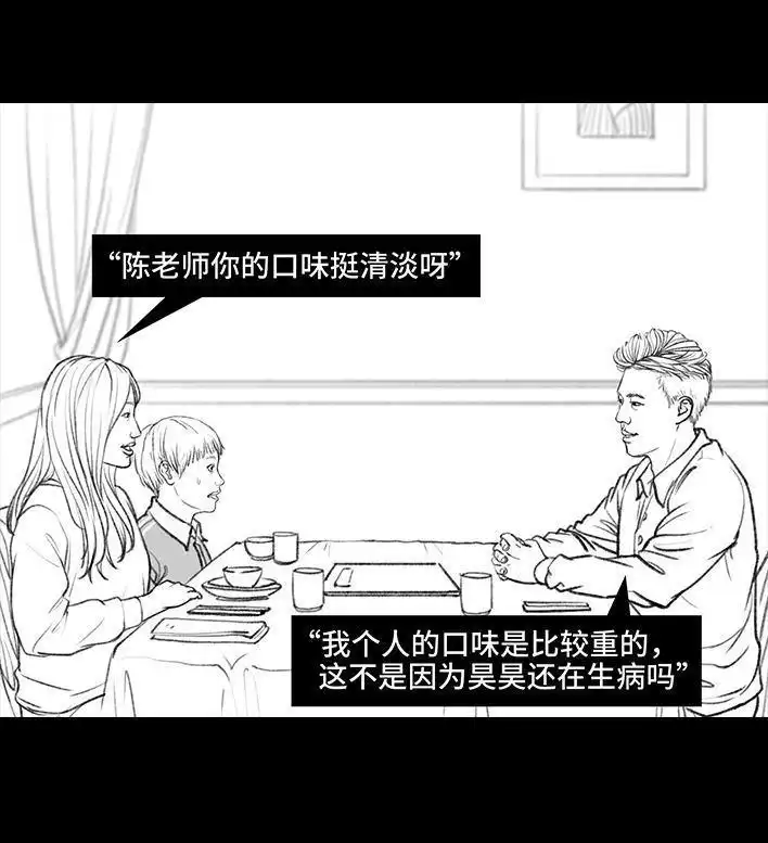 胡渣少女 第72回 小表弟 第90页