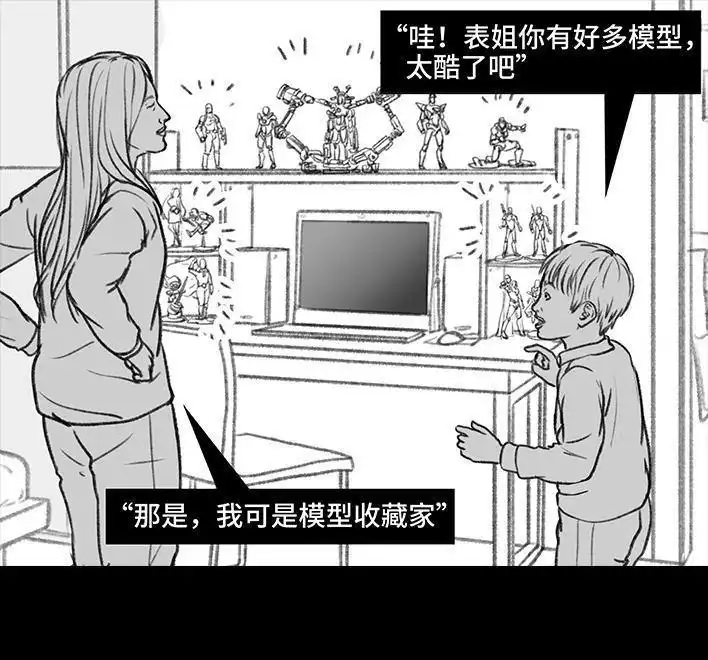 胡渣少女 第72回 小表弟 第20页