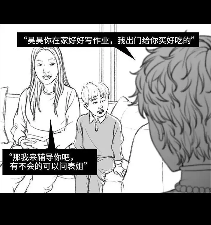 胡渣少女 第72回 小表弟 第59页