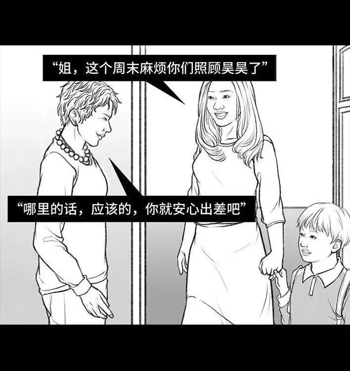 胡渣少女 第72回 小表弟 第4页