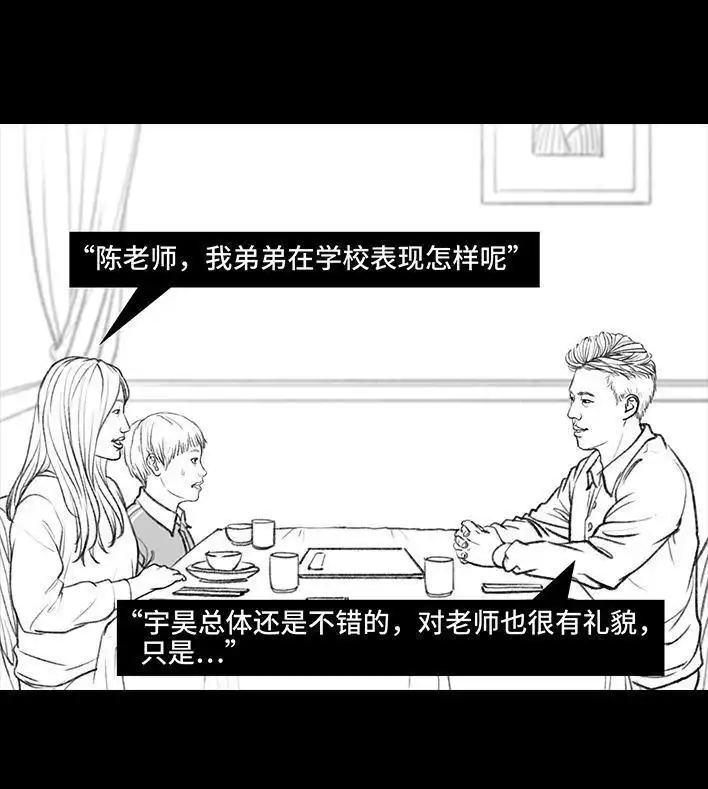 胡渣少女 第72回 小表弟 第95页