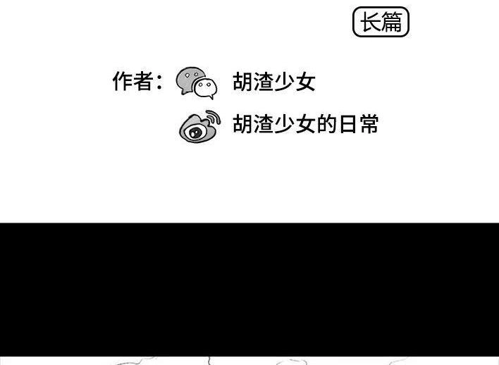 胡渣少女 第72回 小表弟 第2页