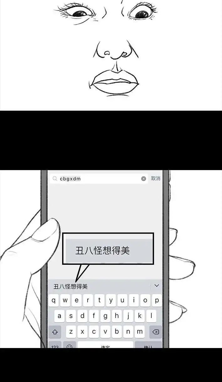 胡渣少女 第72回 小表弟 第126页