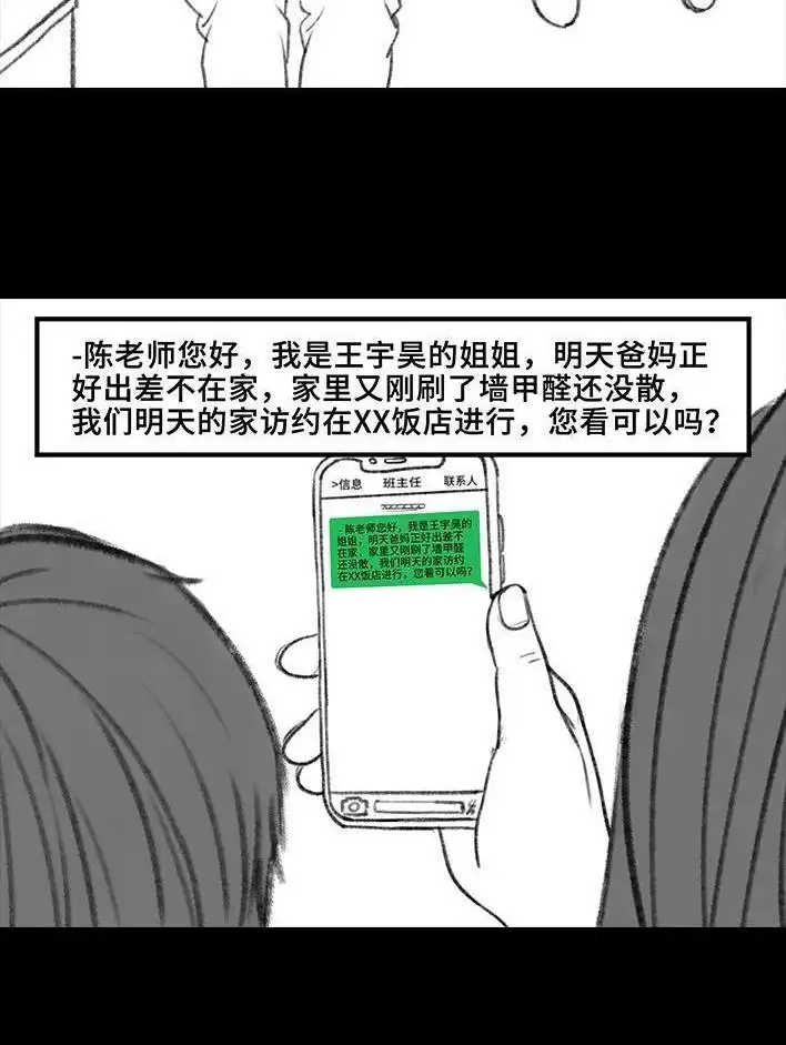 胡渣少女 第72回 小表弟 第77页