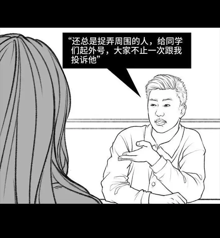 胡渣少女 第72回 小表弟 第99页
