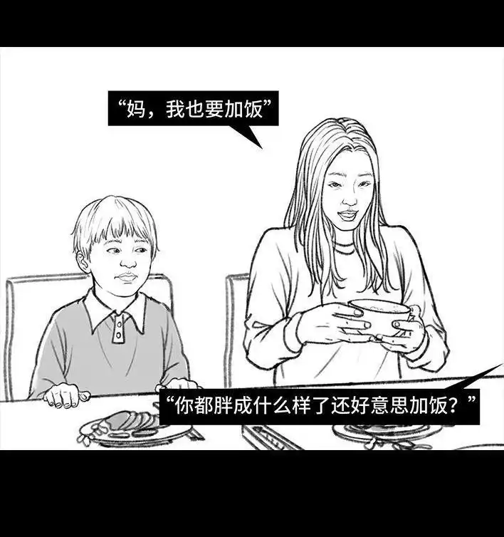 胡渣少女 第72回 小表弟 第43页
