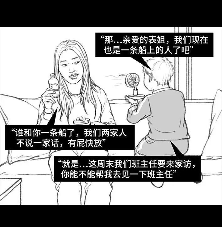 胡渣少女 第72回 小表弟 第71页
