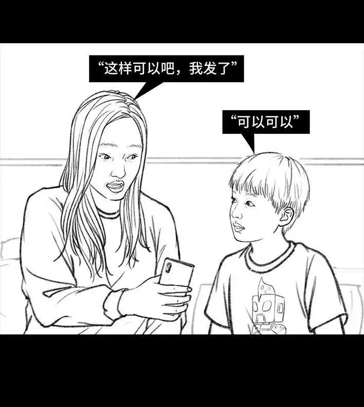 胡渣少女 第72回 小表弟 第78页