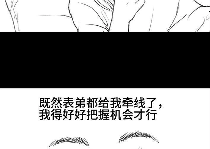胡渣少女 第72回 小表弟 第123页