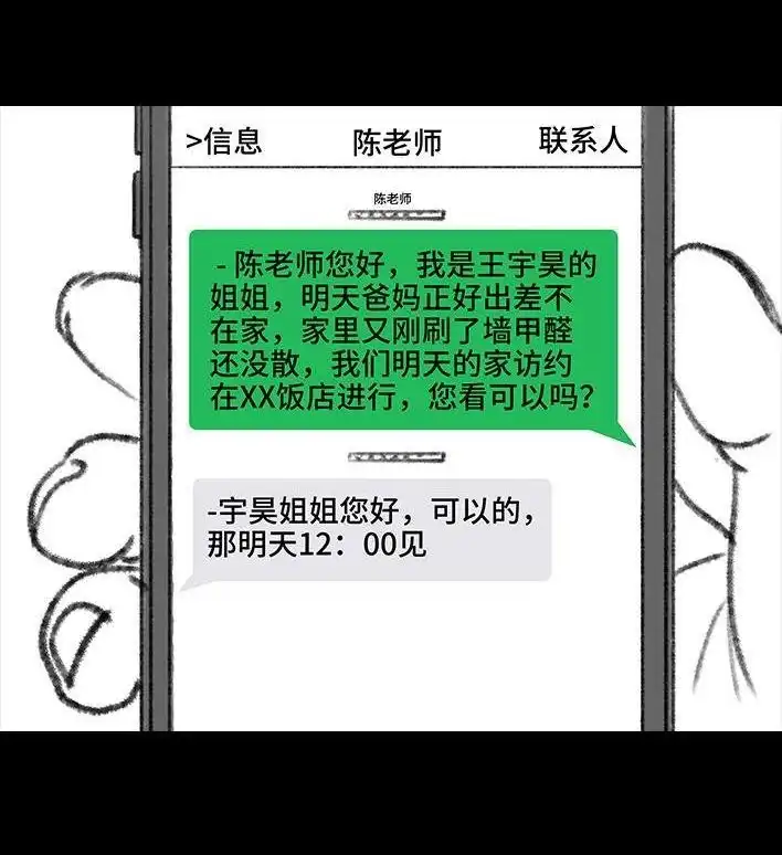 胡渣少女 第72回 小表弟 第80页