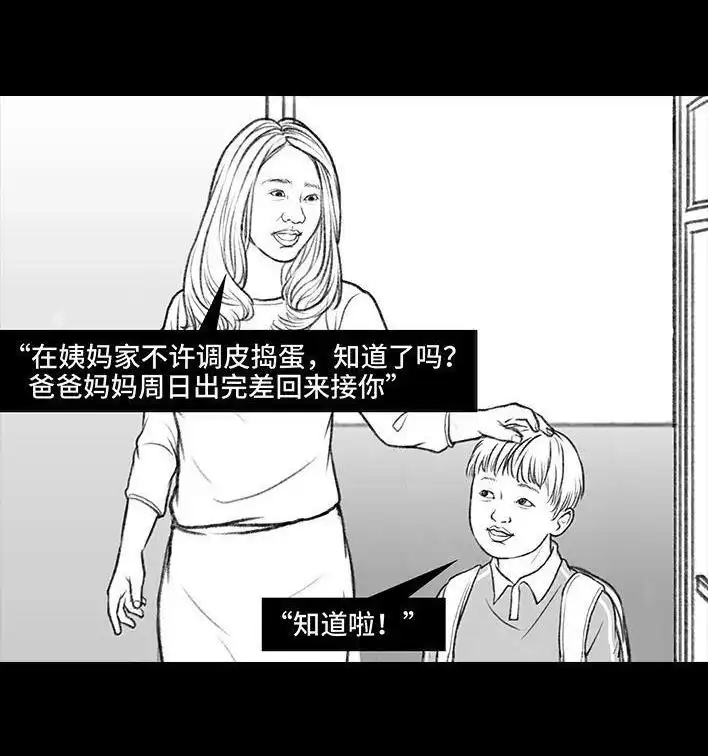 胡渣少女 第72回 小表弟 第5页