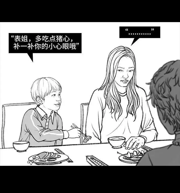 胡渣少女 第72回 小表弟 第40页