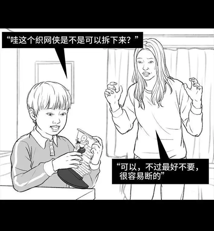 胡渣少女 第72回 小表弟 第22页