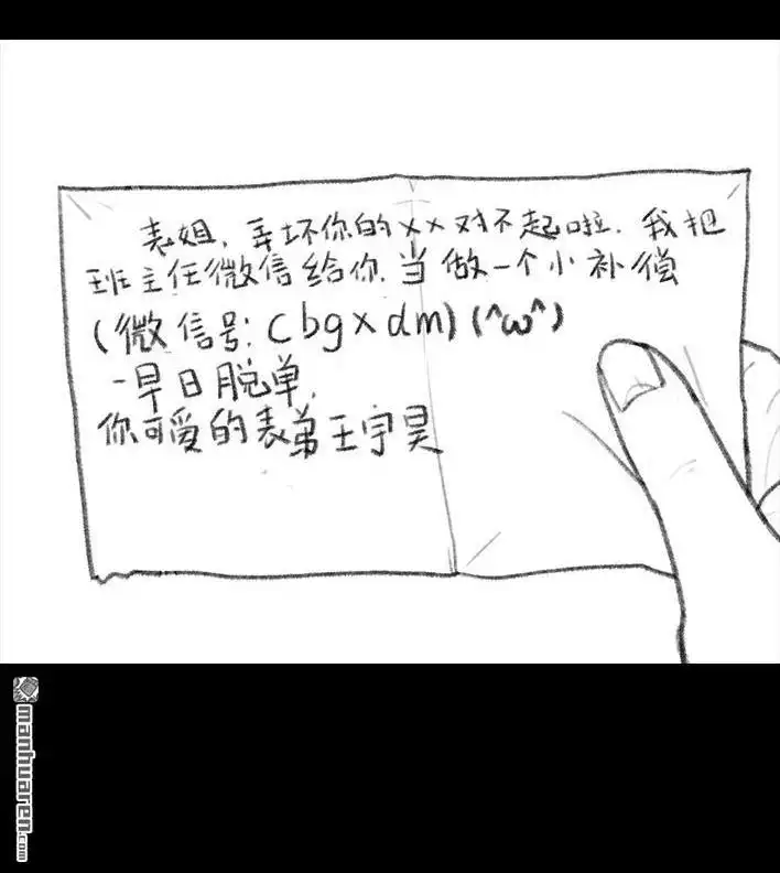 胡渣少女 第72回 小表弟 第119页