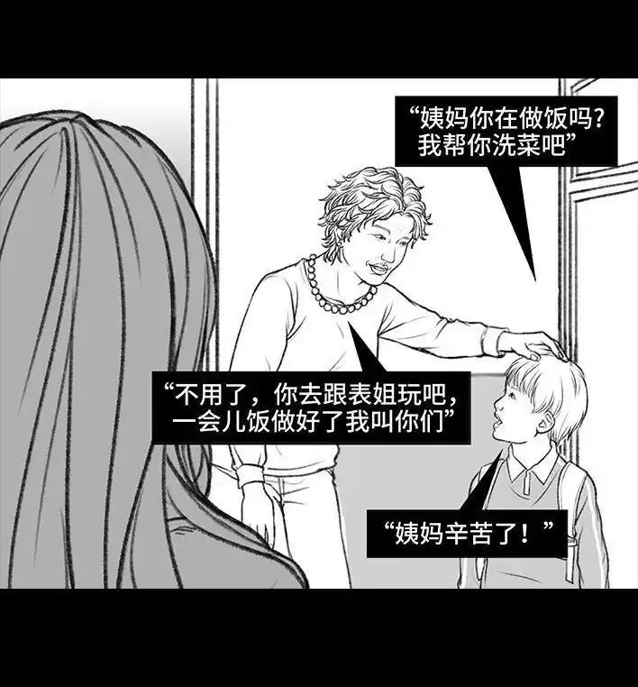 胡渣少女 第72回 小表弟 第7页