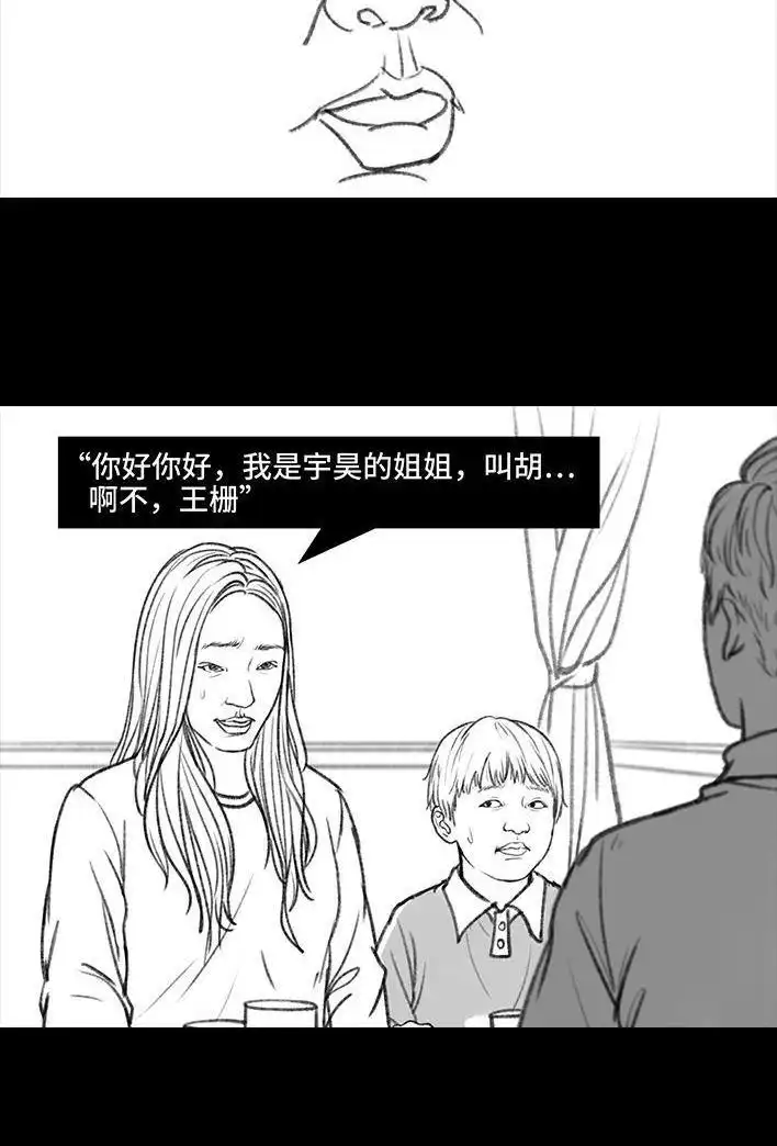 胡渣少女 第72回 小表弟 第86页