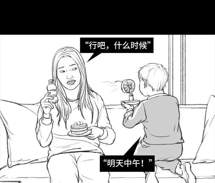 胡渣少女 第72回 小表弟 第76页