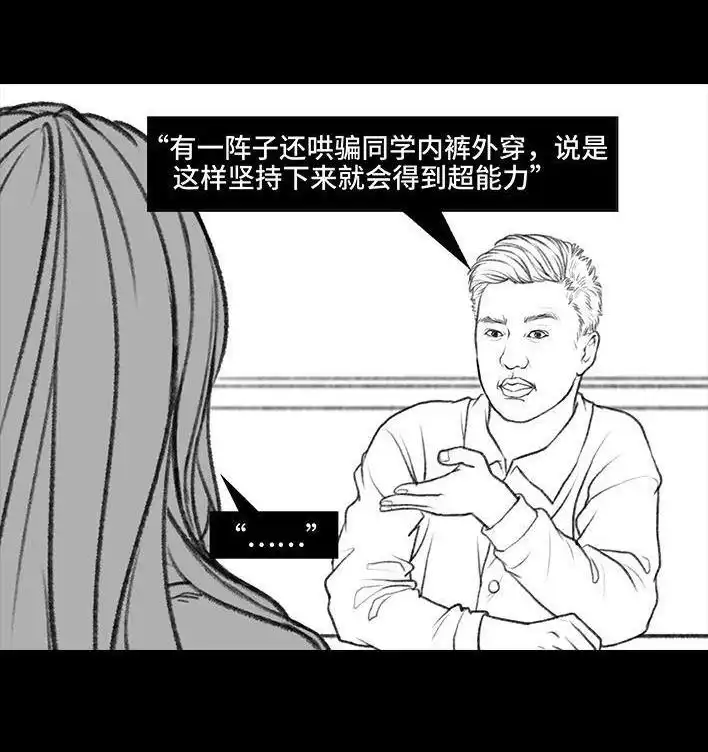 胡渣少女 第72回 小表弟 第98页
