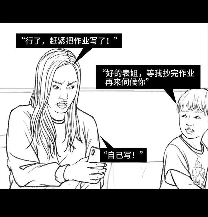 胡渣少女 第72回 小表弟 第81页