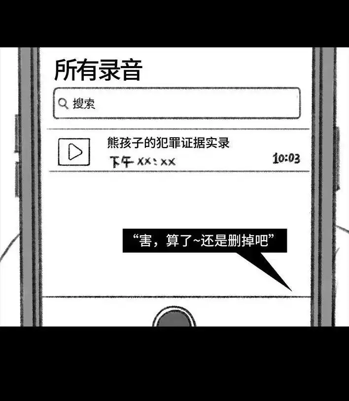 胡渣少女 第72回 小表弟 第121页