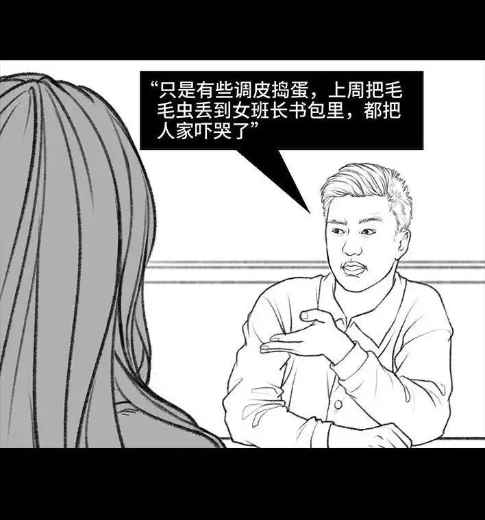胡渣少女 第72回 小表弟 第97页