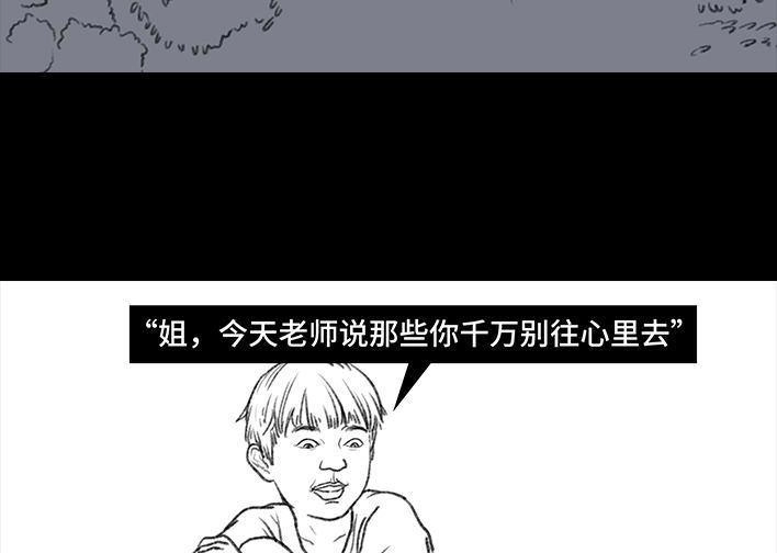 胡渣少女 第72回 小表弟 第105页