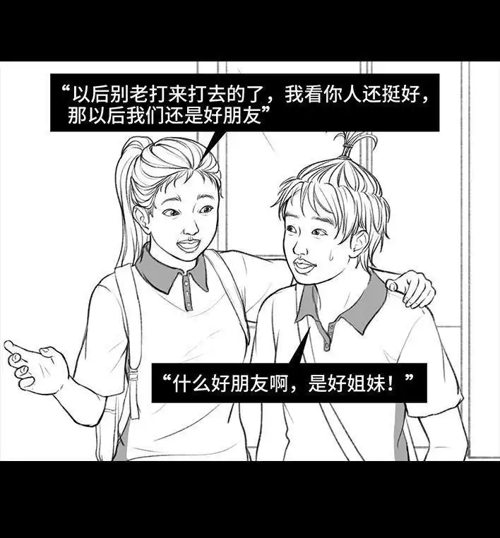 胡渣少女 第73回 校霸 第145页
