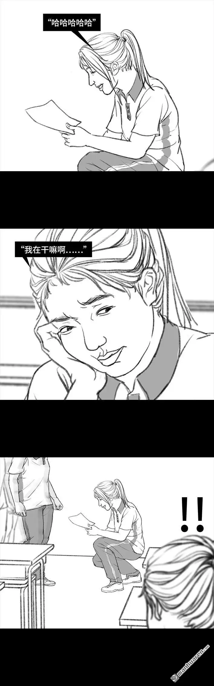 胡渣少女 第73回 校霸 第95页