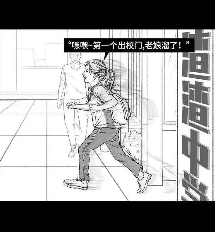 胡渣少女 第73回 校霸 第121页