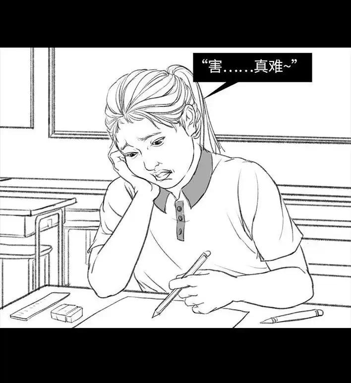 胡渣少女 第73回 校霸 第91页