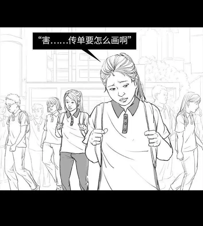 胡渣少女 第73回 校霸 第73页