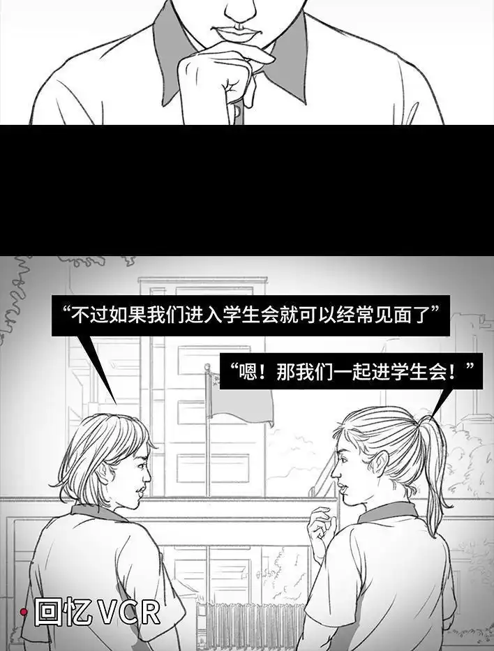 胡渣少女 第73回 校霸 第66页