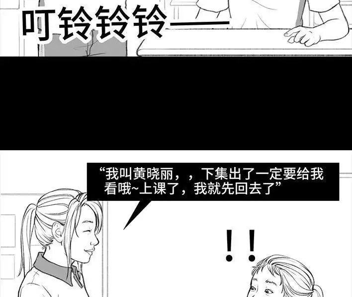 胡渣少女 第73回 校霸 第46页