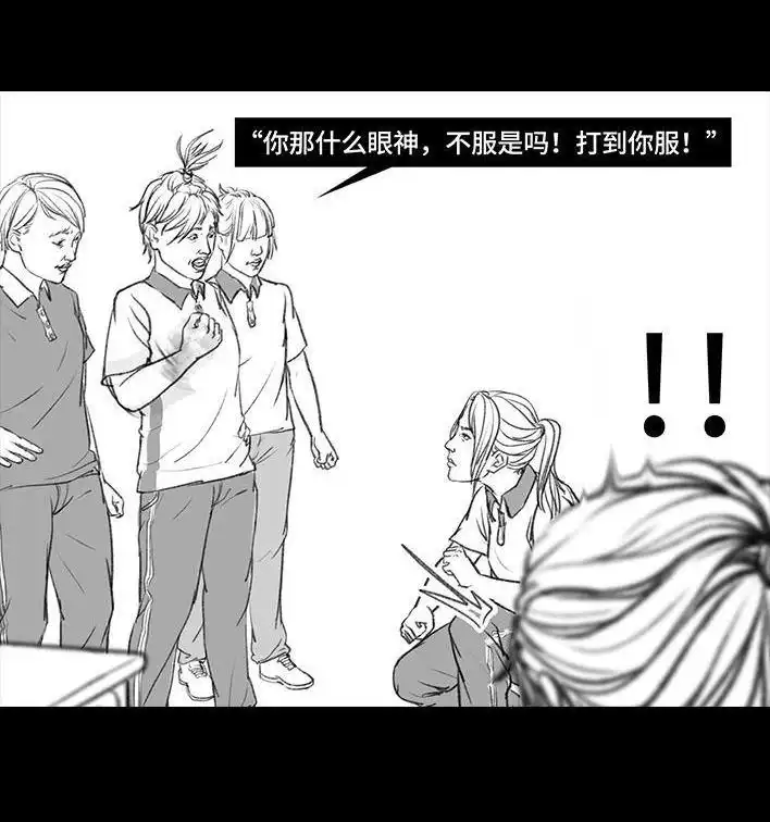 胡渣少女 第73回 校霸 第98页