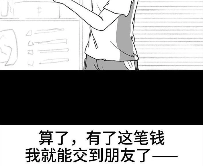 胡渣少女 第73回 校霸 第25页