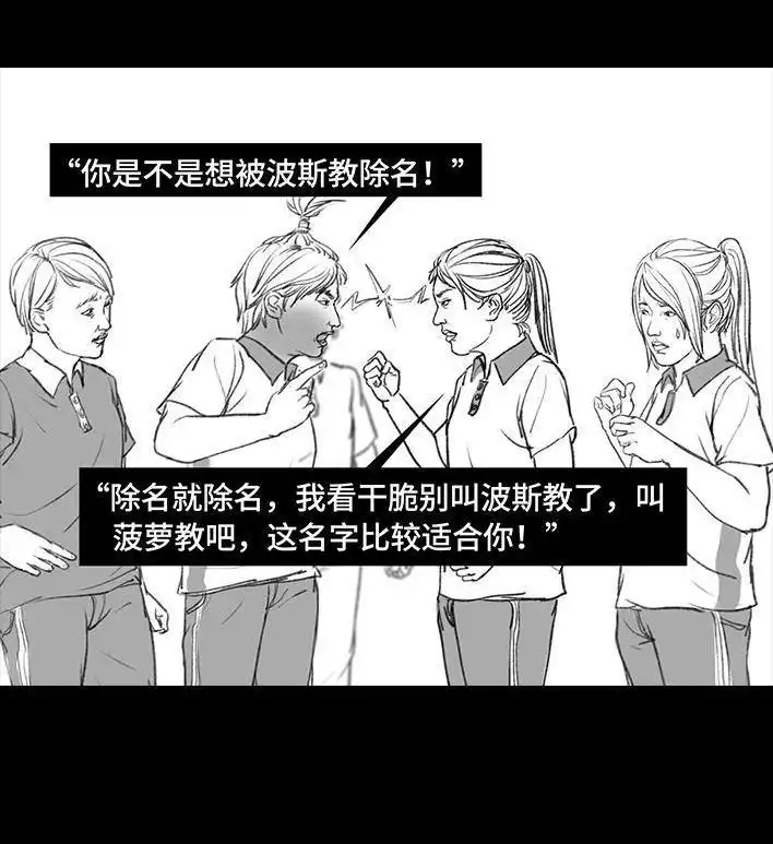 胡渣少女 第73回 校霸 第103页