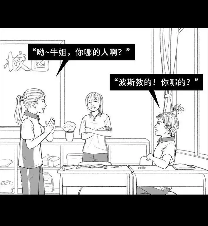胡渣少女 第73回 校霸 第14页