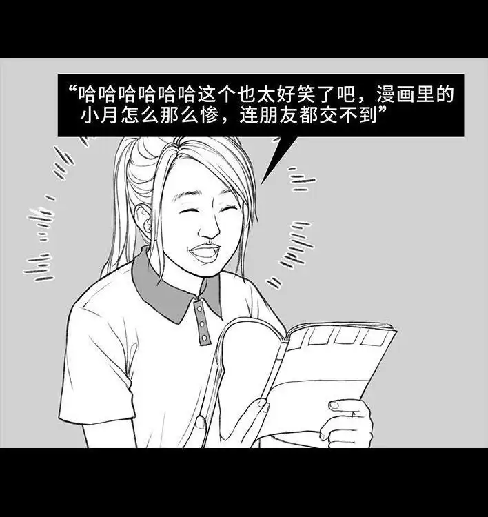 胡渣少女 第73回 校霸 第44页