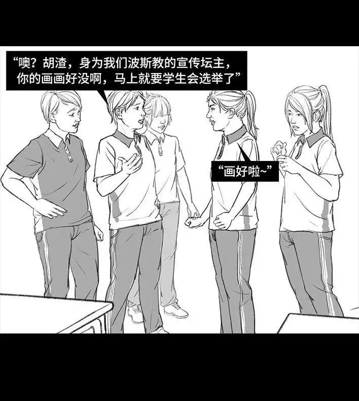 胡渣少女 第73回 校霸 第100页