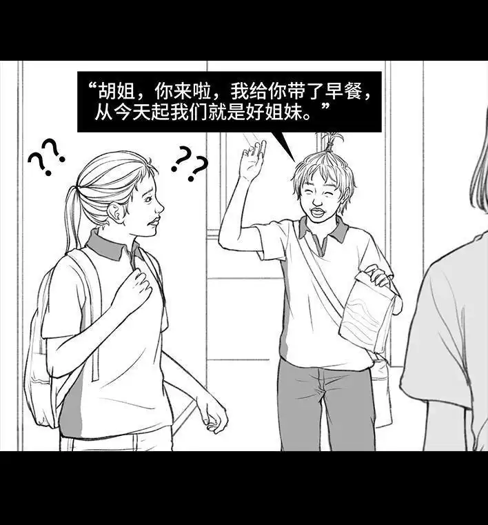 胡渣少女 第73回 校霸 第143页