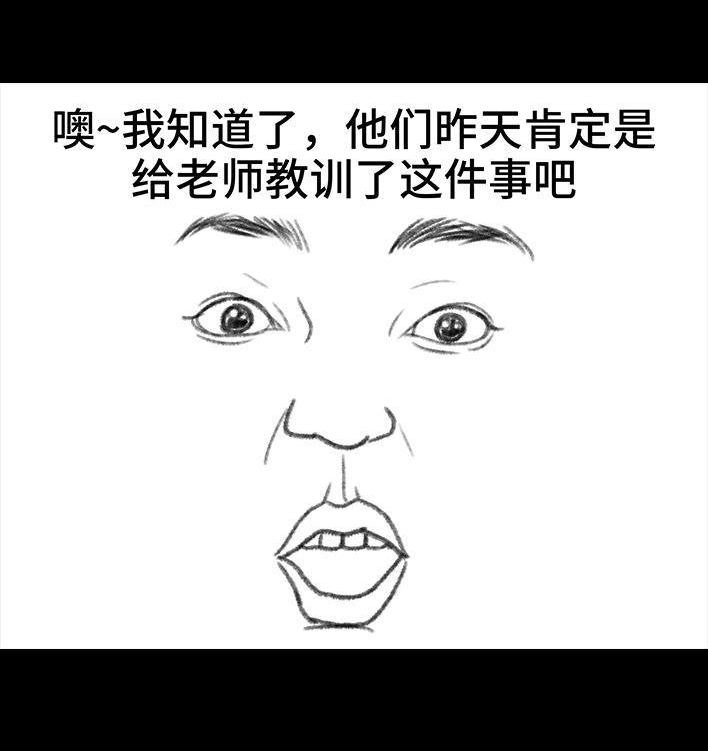 胡渣少女 第73回 校霸 第144页