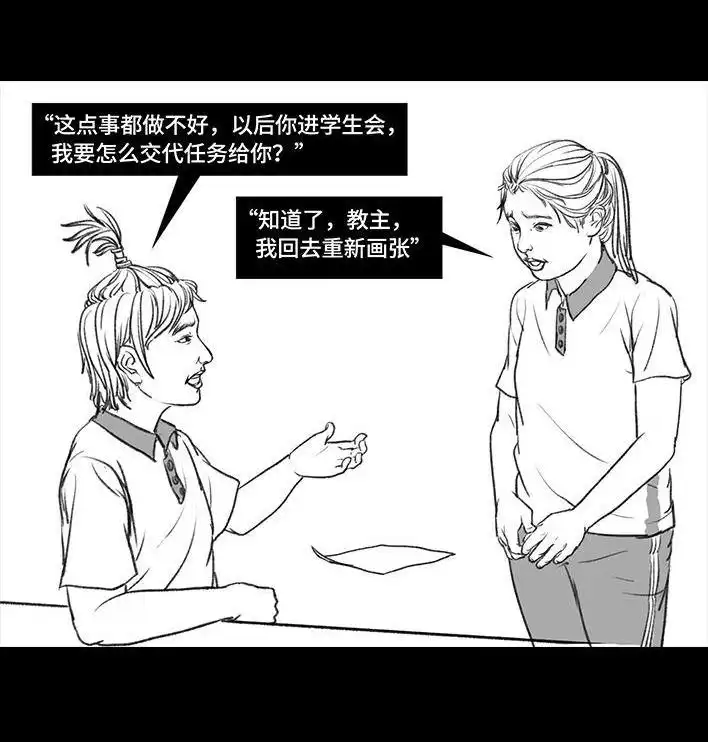 胡渣少女 第73回 校霸 第90页