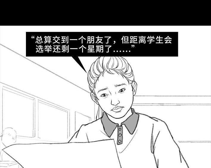 胡渣少女 第73回 校霸 第52页